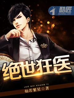 绝世狂医免费观看完整版