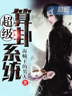 黑科技算卦大师