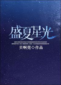 盛夏星空图片