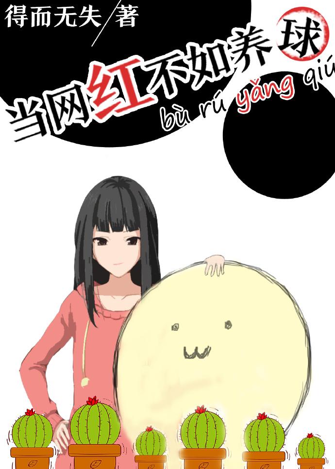 不如当网红概率