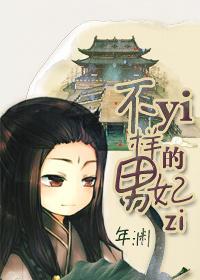 不一样的美男子剧情简介