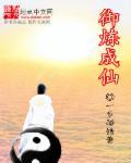 y御仙