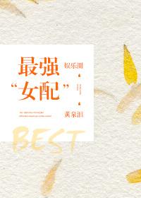 女配上位手册娱乐圈