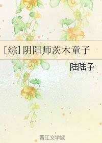 茨木童子技能