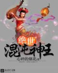 混沌神王免费读