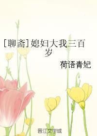 我的老婆大我三千岁