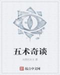 五术之山术