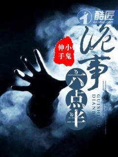 诡事书