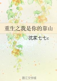 重生之你是我的救赎