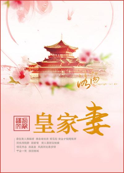 皇家妻九斛珠免费阅读