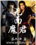 无面灵的结局是什么