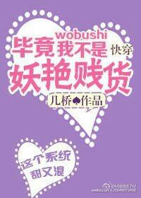 我不是毕娇