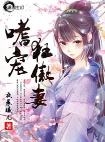 嗜宠夜王狂妃全文免费阅读无弹窗