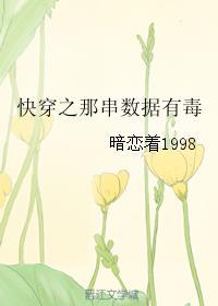 快穿那串数据有毒by