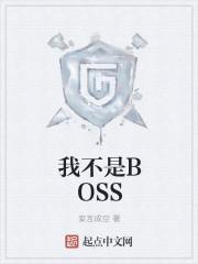 我不是伯仁