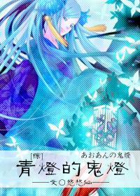 综青灯的鬼灯TXT免费阅读