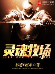 灵魂草场之旅 儿童文学
