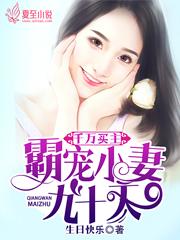 千万宠妻之霸道总裁