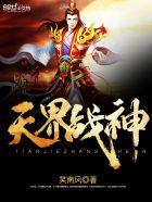 天界战神历劫回九重天的那日