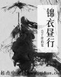 锦衣行昼是成语吗