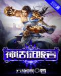 dnf神话改版征战者排名
