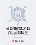 英雄联盟之我真不是高人