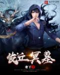 发丘陵冢电影骗局