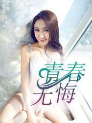 青春无悔宋景臣