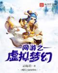 网游之虚幻现实