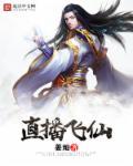 飞整直播