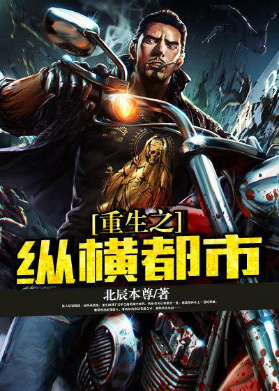 重生之纵横都市萧东辰最新章节更新