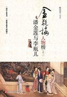 潘金莲与李瓶儿电影