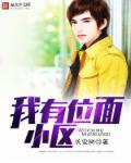 我有位面交易器弥生生