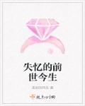 失忆的上一