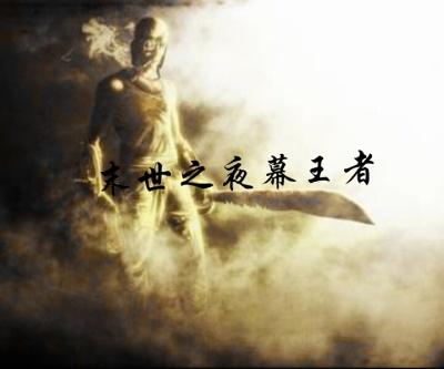 夜幕降临末世破解版金手指