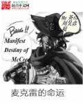 麦克雷cg