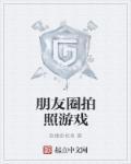 朋友圈小游戏互动图片