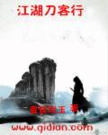 刀客江湖剧透