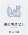 重生之黑千金