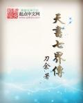 七界传说前后传的天煞