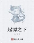 起源之地免费无弹窗