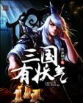三国有苞