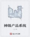 神级具现系统