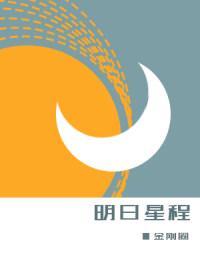明日星程百度资源