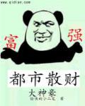 都市签到全球大神豪全集