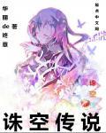 诛邪传说游戏