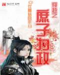 重生之弃子靠种田逆袭