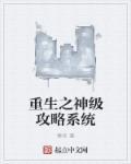 系统重生之攻略父亲大人