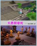 大唐英雄传正版