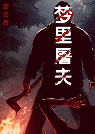 梦中人保安
